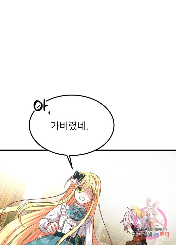 괴물 황태자의 아내가 되었습니다 17화 55