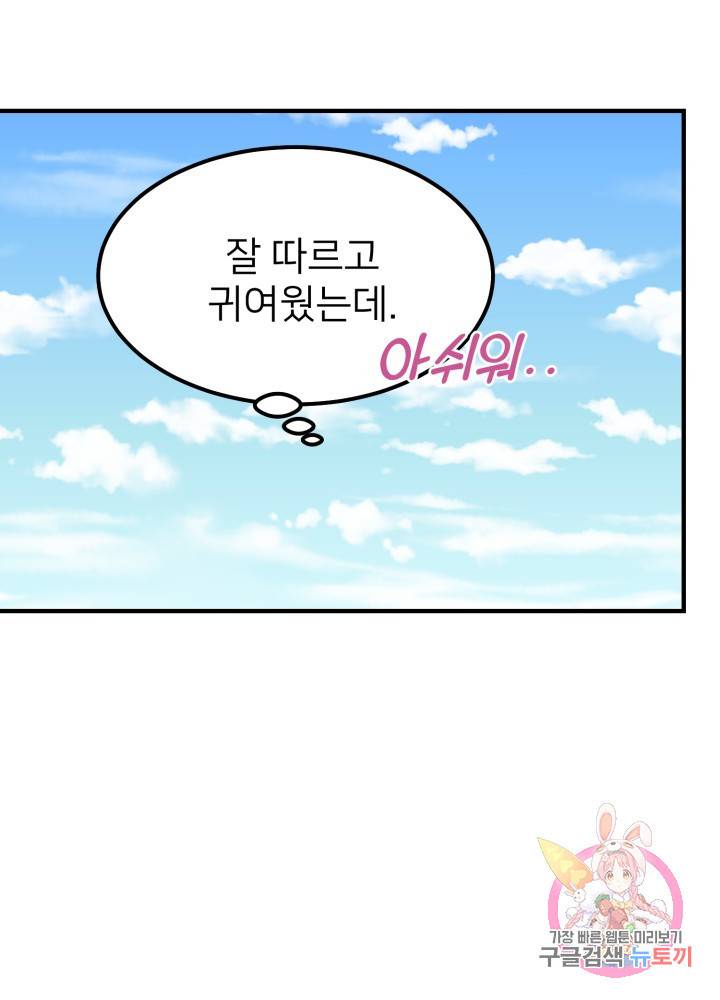 괴물 황태자의 아내가 되었습니다 17화 57