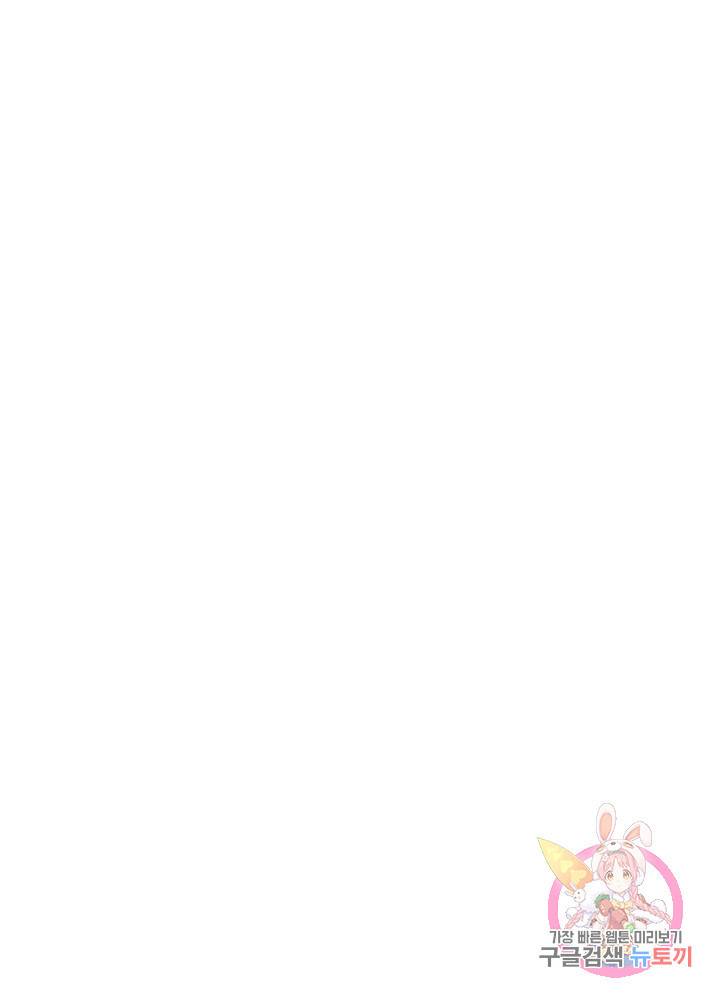괴물 황태자의 아내가 되었습니다 17화 60