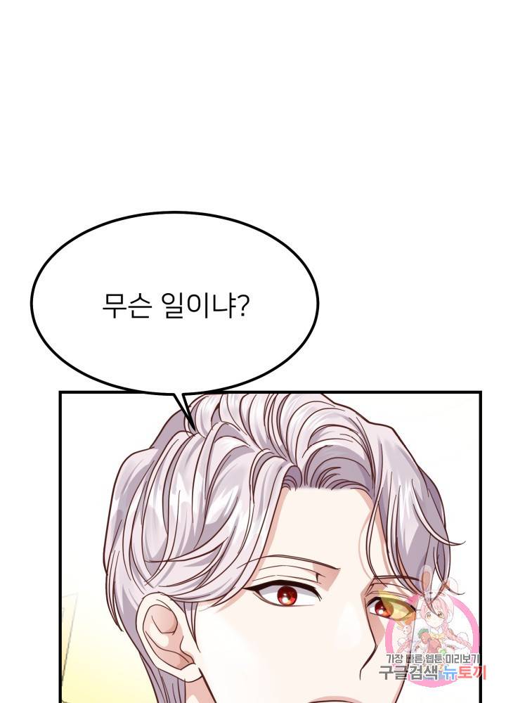 괴물 황태자의 아내가 되었습니다 17화 62