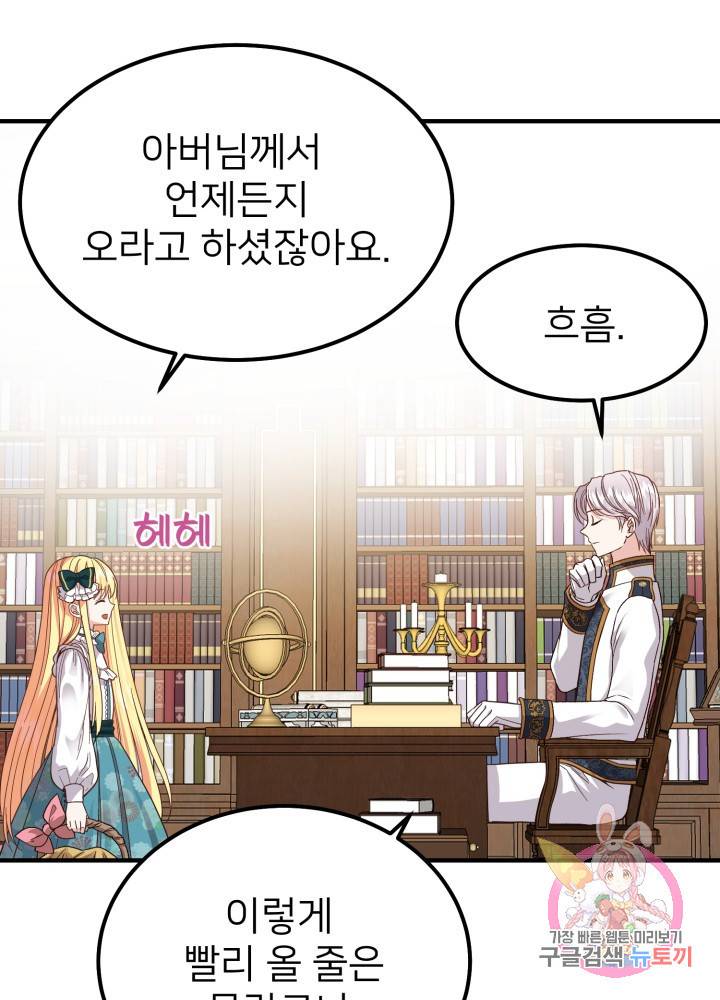 괴물 황태자의 아내가 되었습니다 17화 64