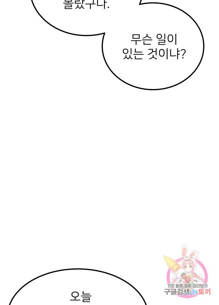 괴물 황태자의 아내가 되었습니다 17화 65