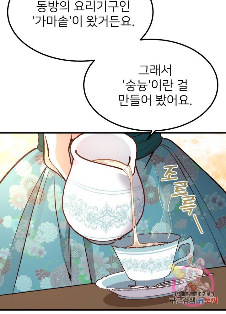 괴물 황태자의 아내가 되었습니다 17화 66