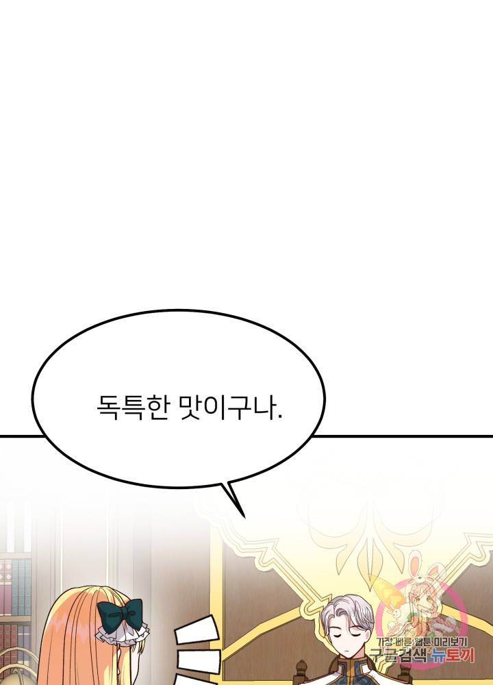 괴물 황태자의 아내가 되었습니다 17화 70
