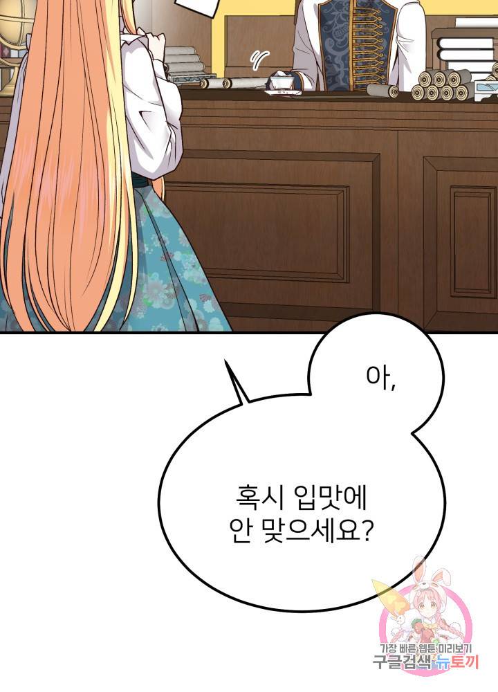 괴물 황태자의 아내가 되었습니다 17화 71