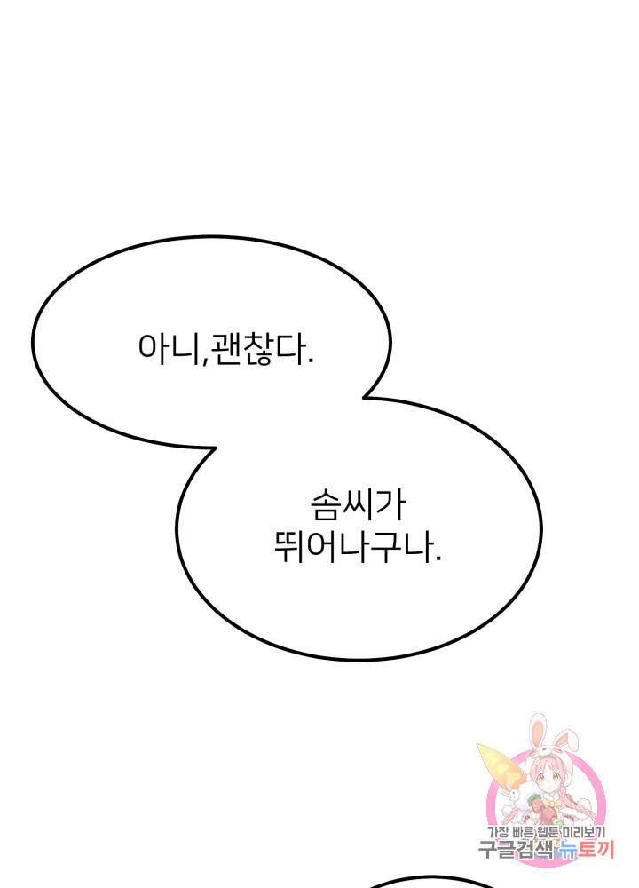 괴물 황태자의 아내가 되었습니다 17화 72