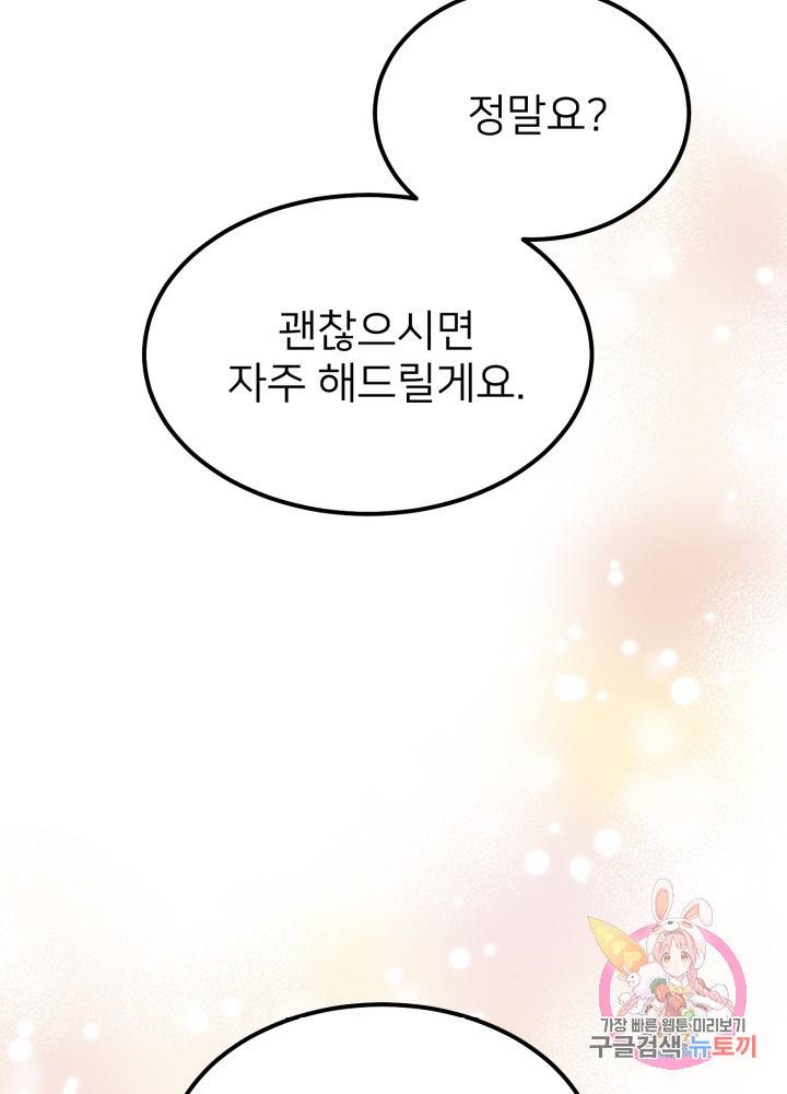 괴물 황태자의 아내가 되었습니다 17화 73