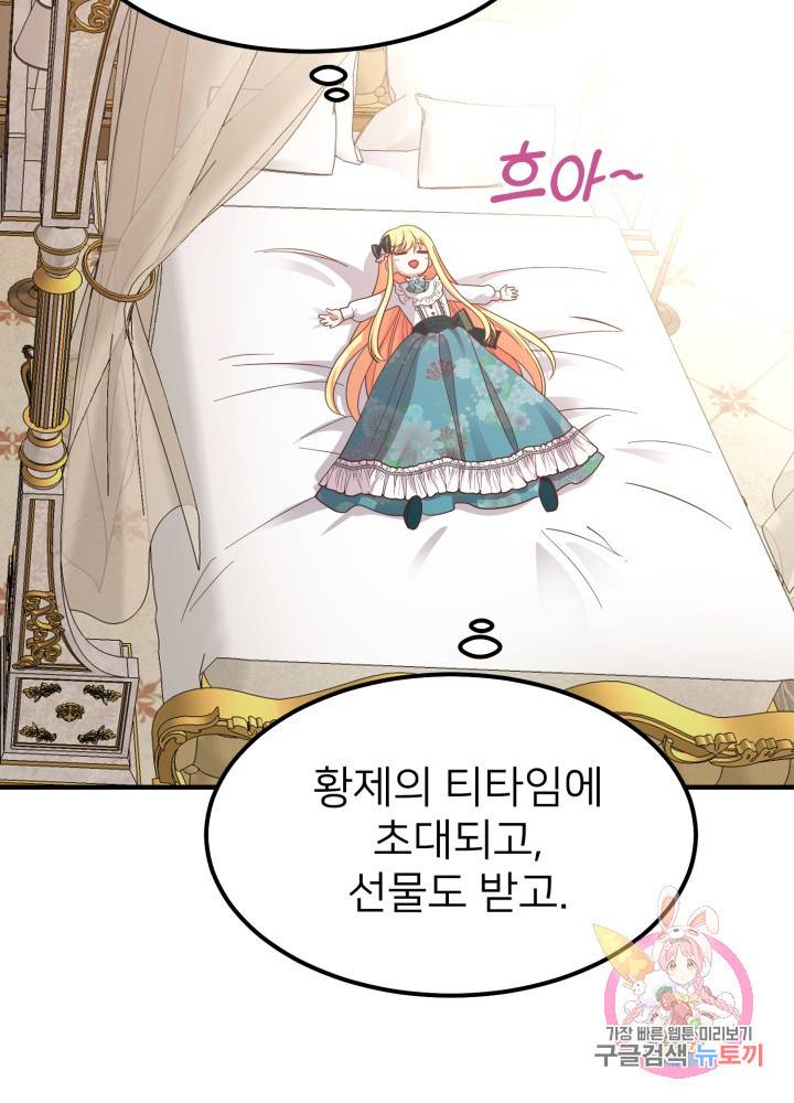 괴물 황태자의 아내가 되었습니다 17화 81
