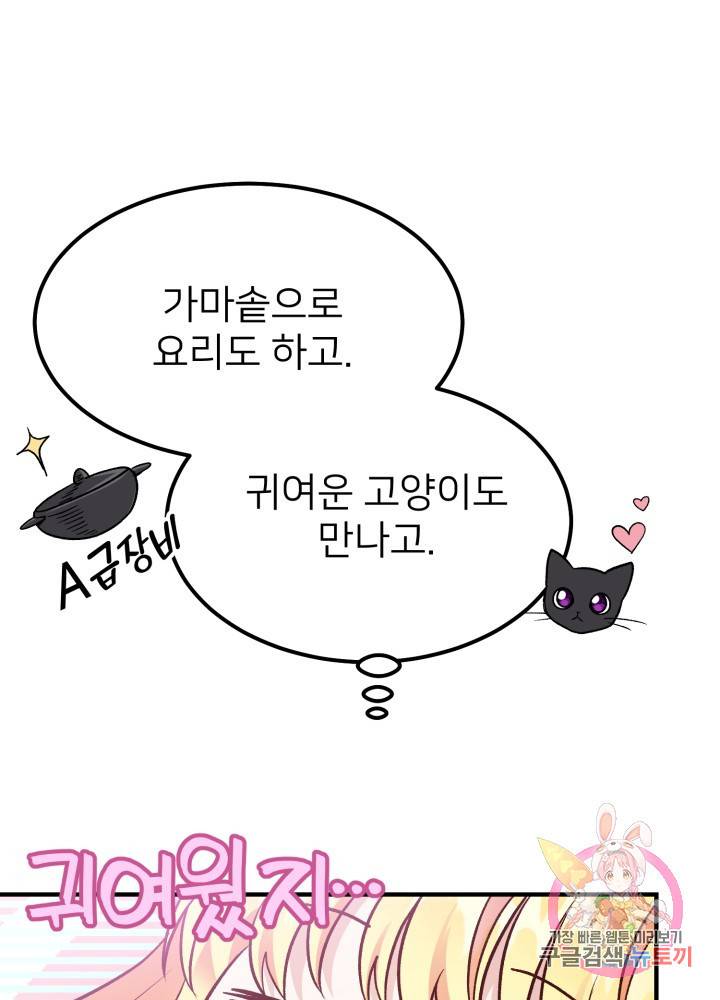 괴물 황태자의 아내가 되었습니다 17화 82