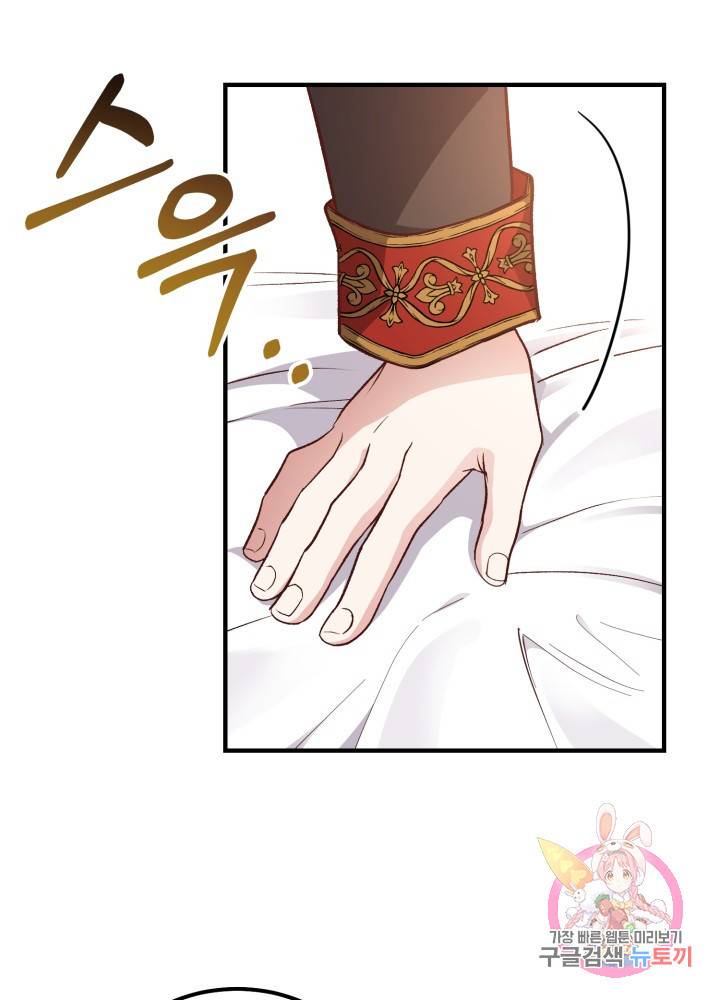 괴물 황태자의 아내가 되었습니다 17화 84