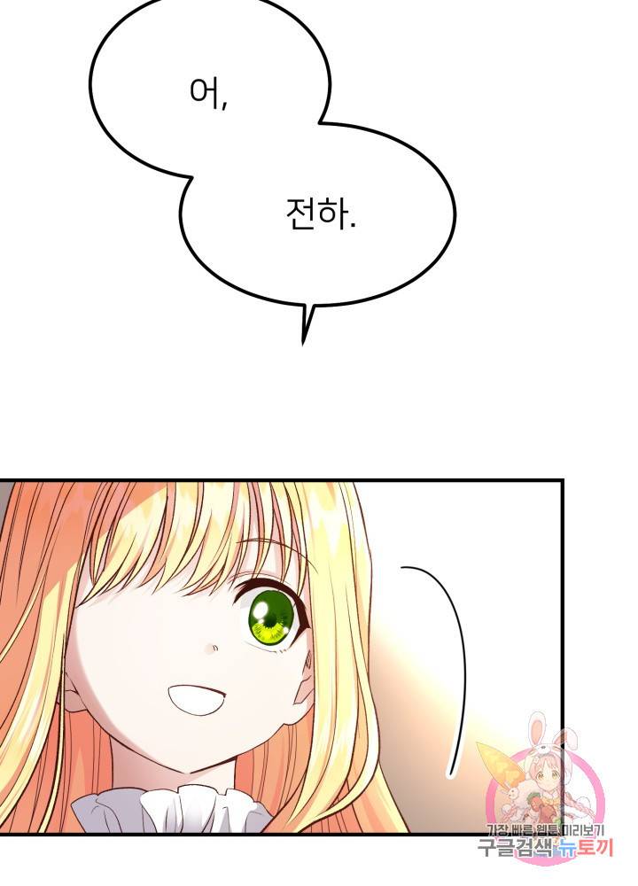 괴물 황태자의 아내가 되었습니다 17화 85
