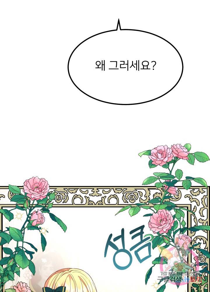괴물 황태자의 아내가 되었습니다 17화 86