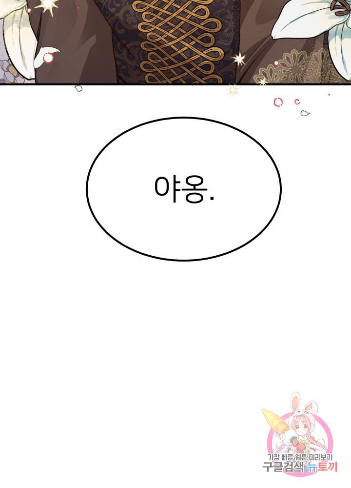 괴물 황태자의 아내가 되었습니다 17화 89