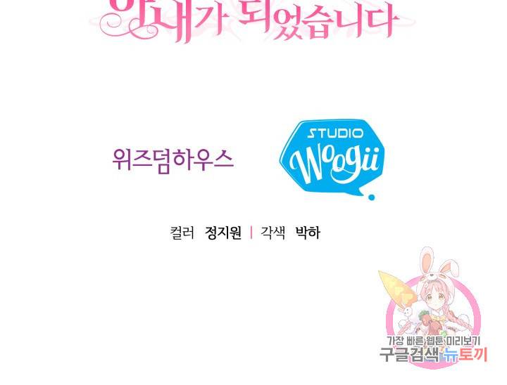 괴물 황태자의 아내가 되었습니다 17화 91