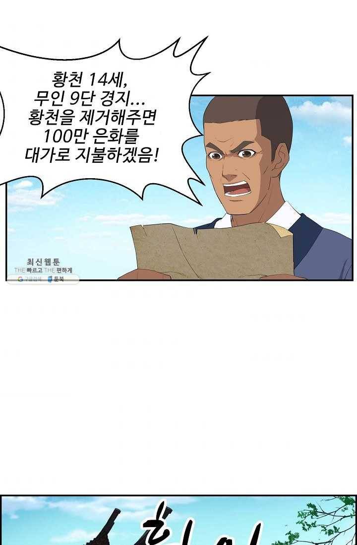 검역창궁 68화 1