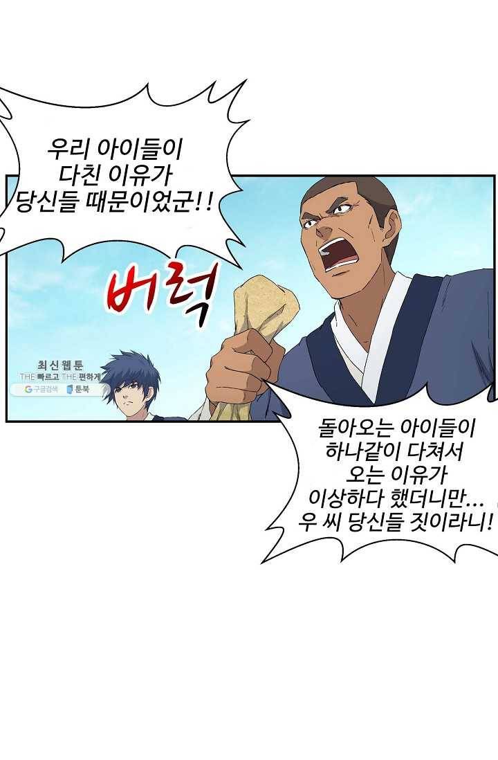 검역창궁 68화 3