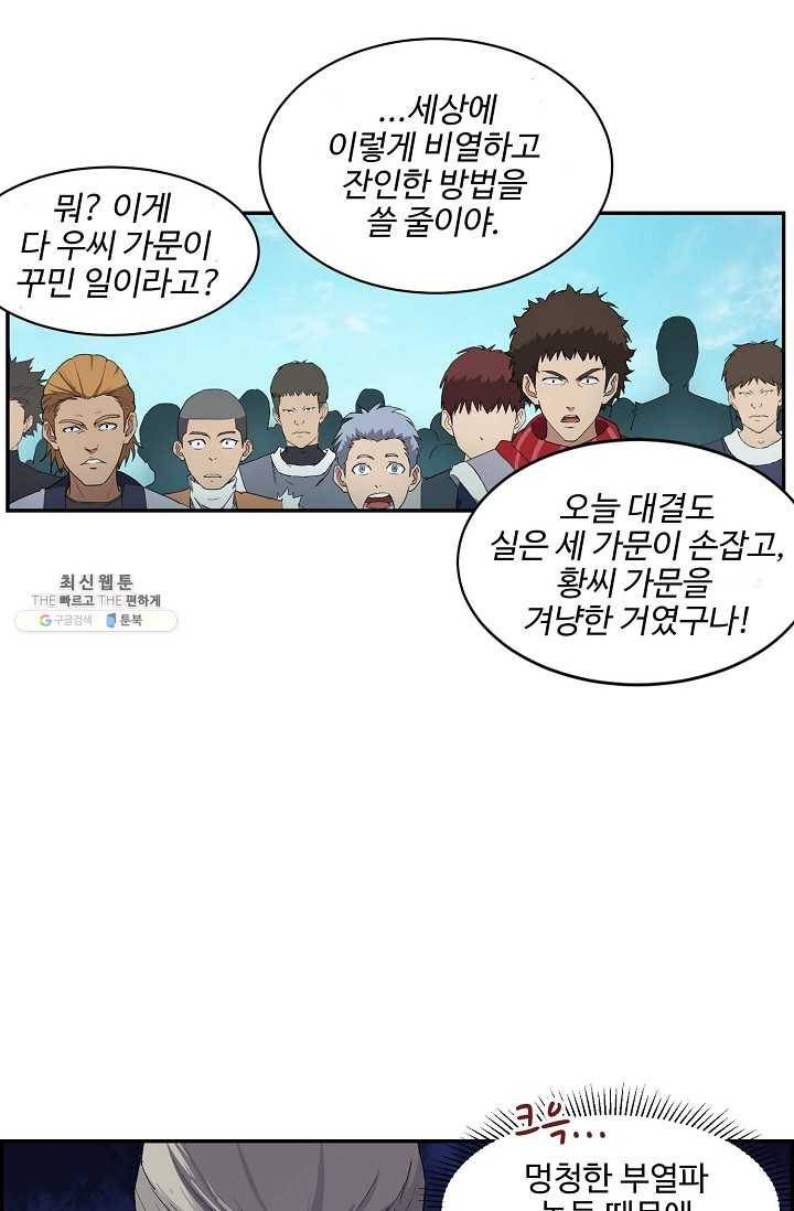 검역창궁 68화 4