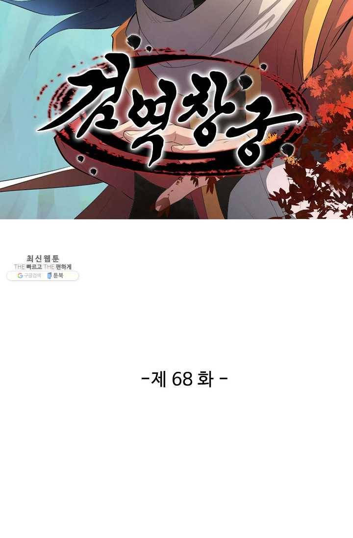 검역창궁 68화 6