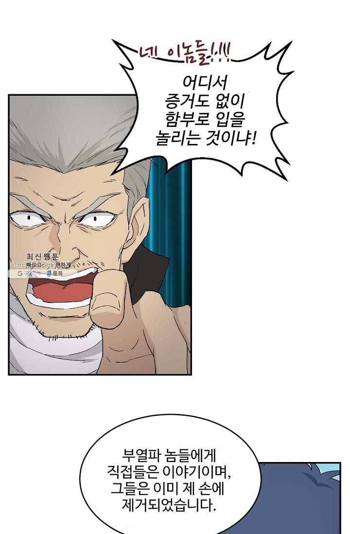 검역창궁 68화 7