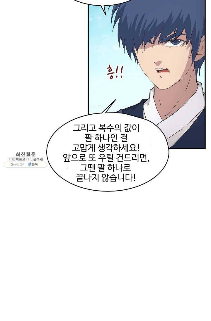 검역창궁 68화 8