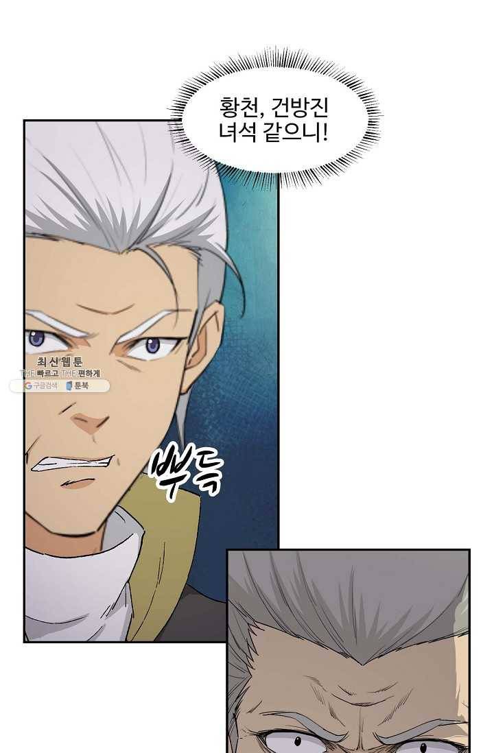 검역창궁 68화 9