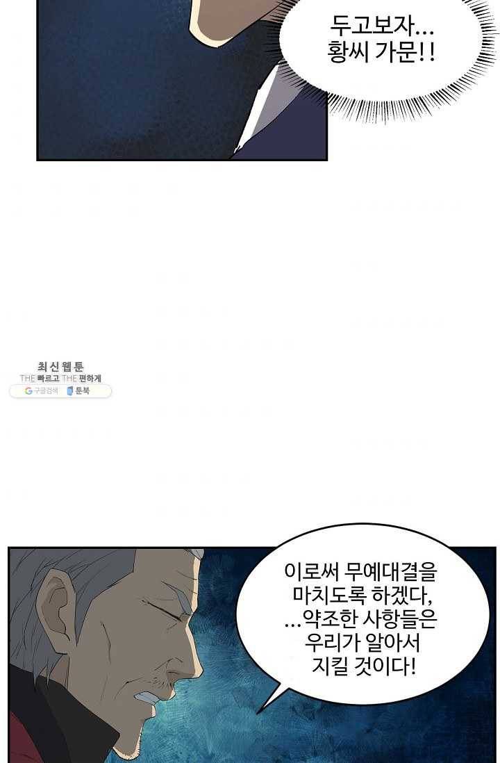 검역창궁 68화 11