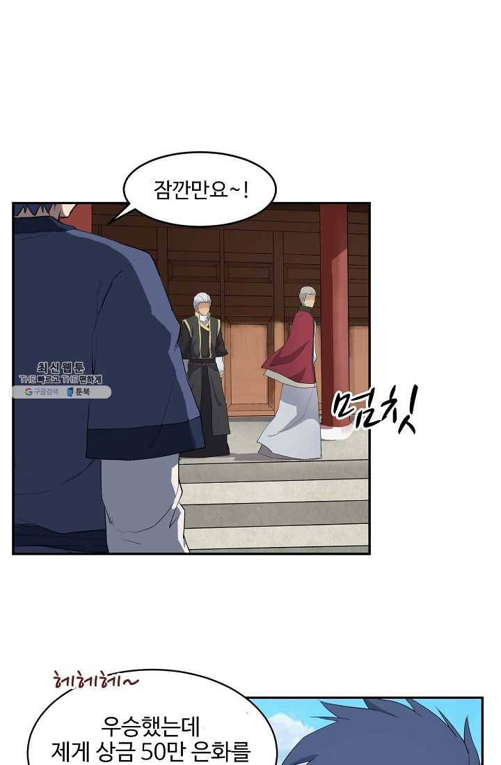 검역창궁 68화 13