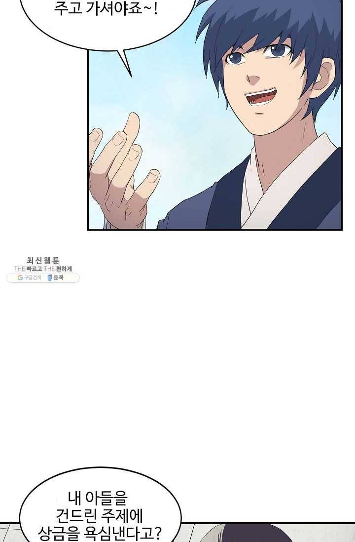 검역창궁 68화 14