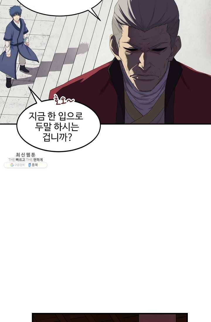 검역창궁 68화 15