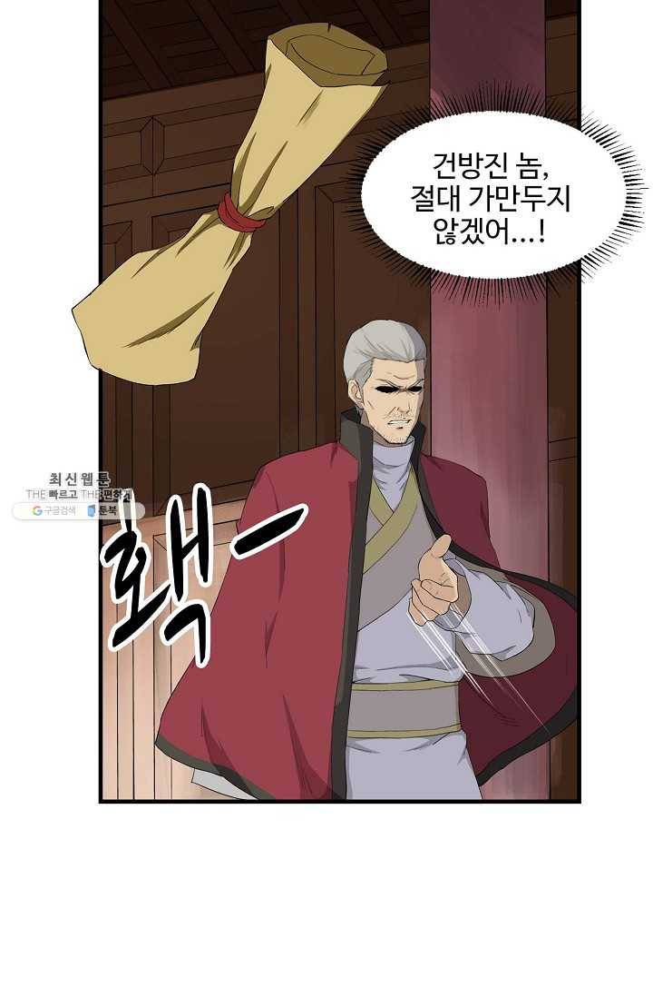 검역창궁 68화 16