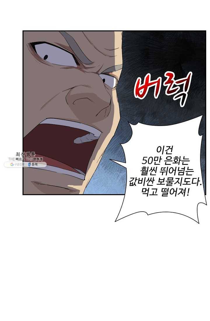 검역창궁 68화 18