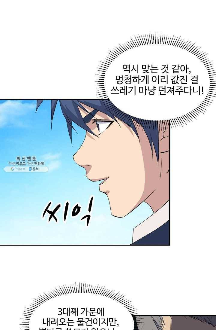 검역창궁 68화 21