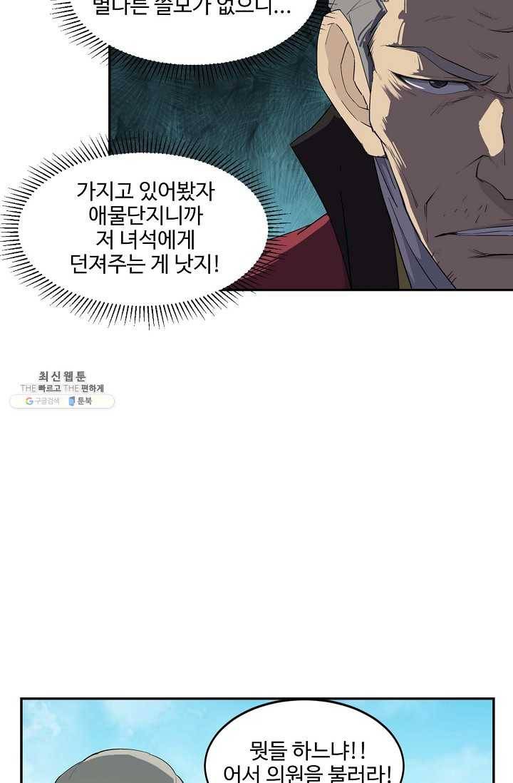 검역창궁 68화 22