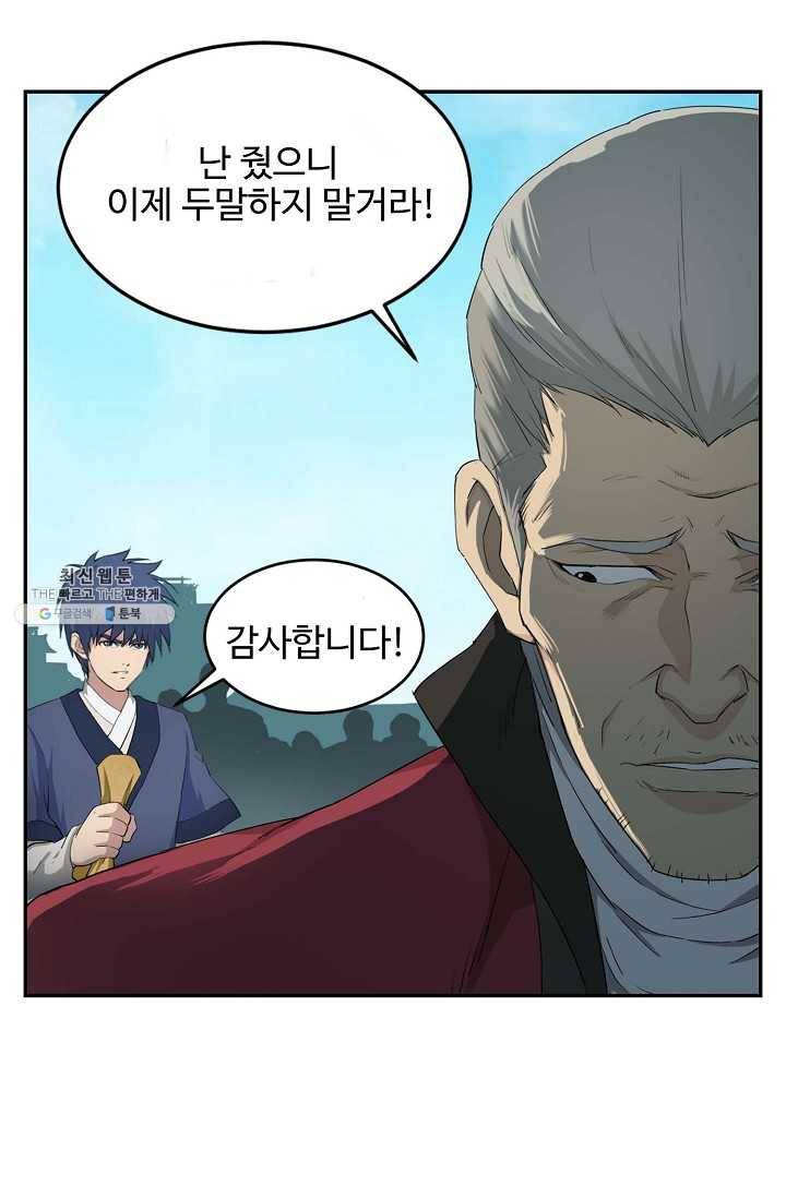 검역창궁 68화 24