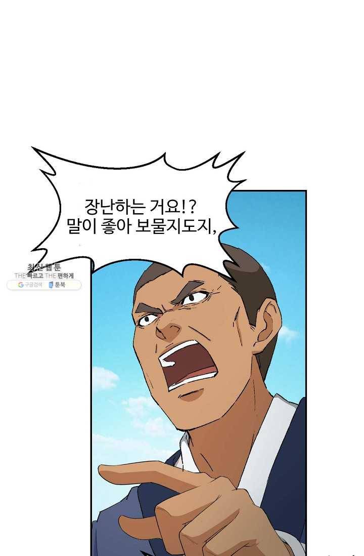 검역창궁 68화 25