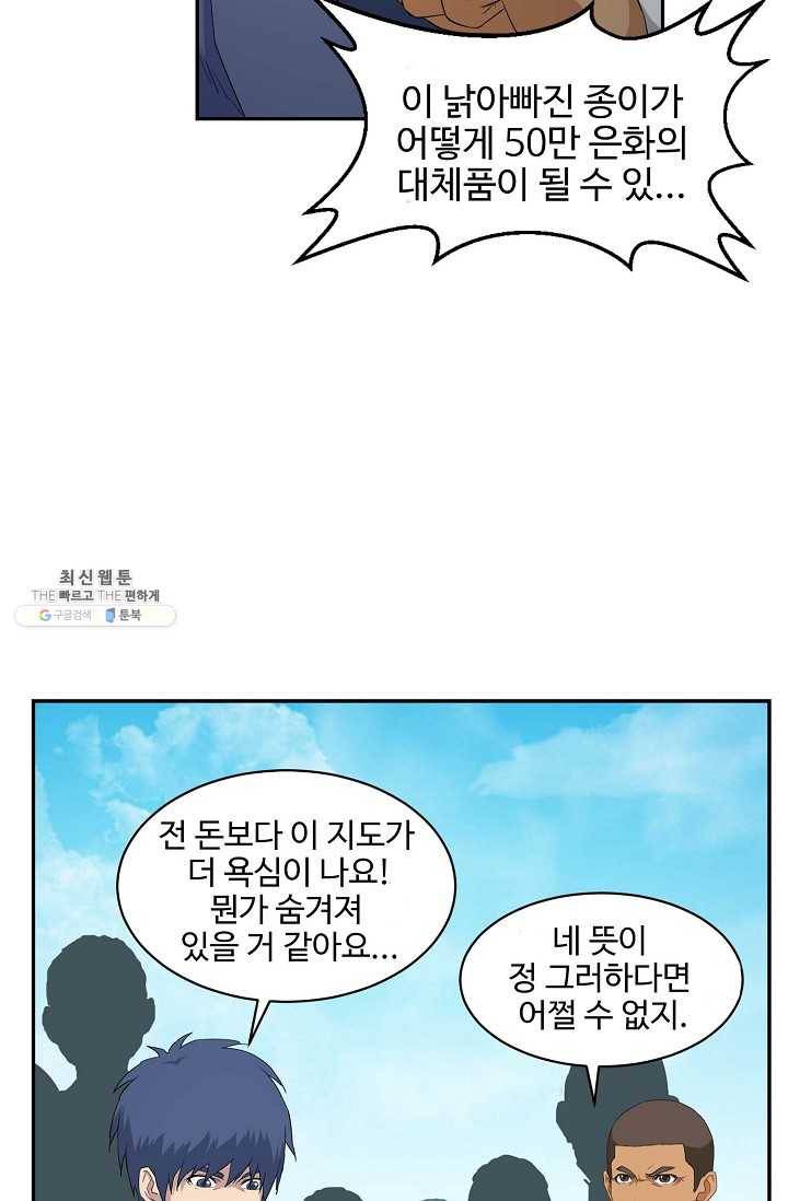 검역창궁 68화 26