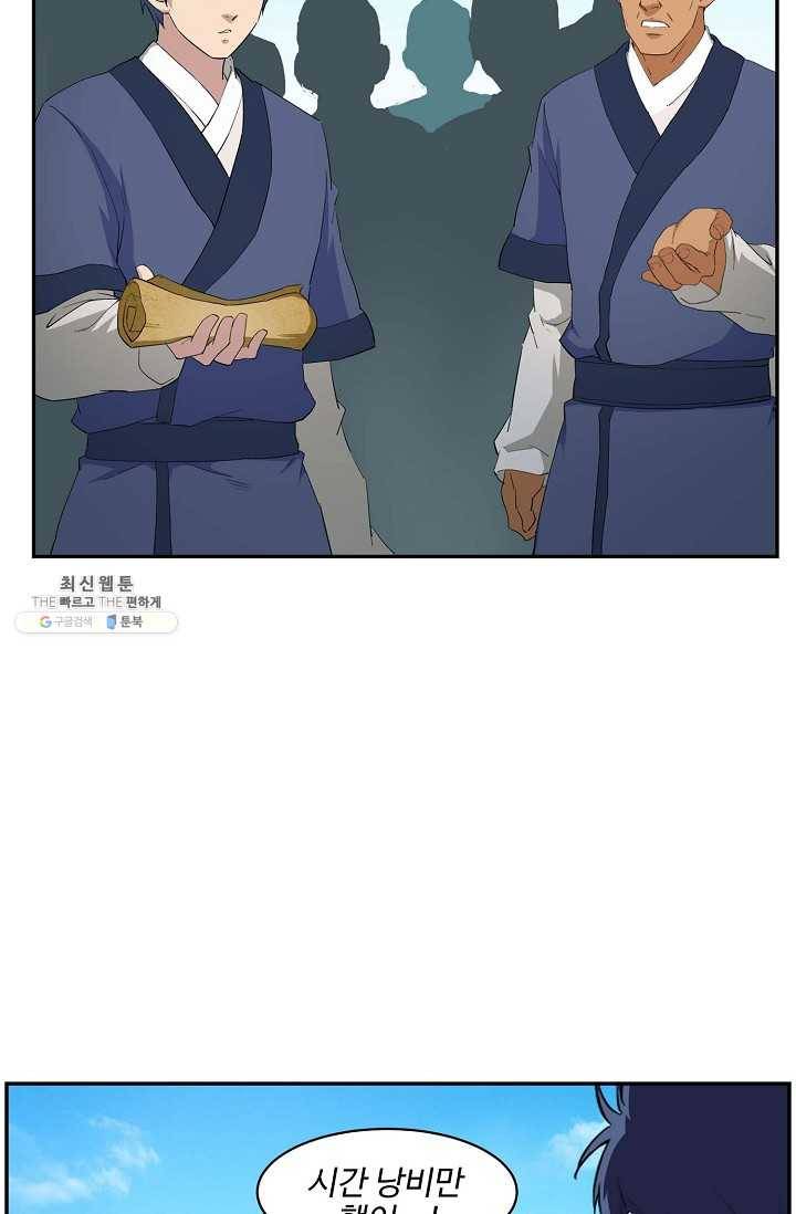 검역창궁 68화 27
