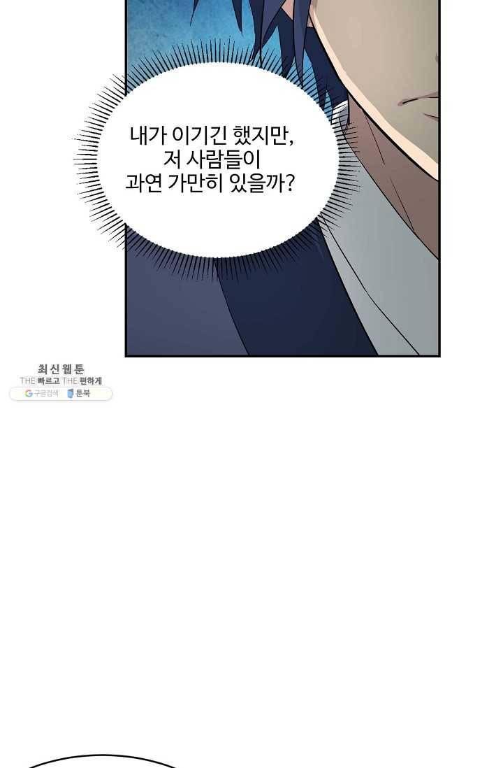 검역창궁 68화 29