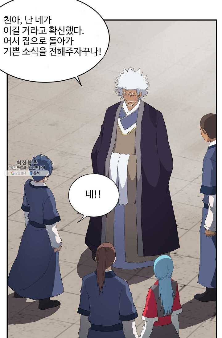 검역창궁 68화 30