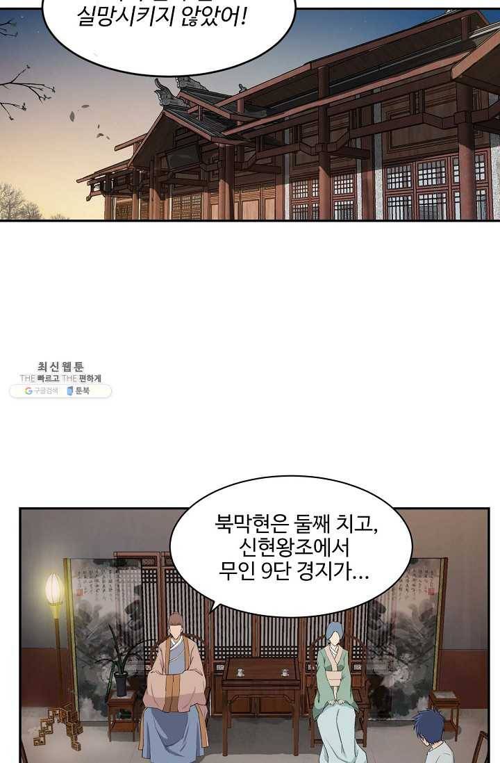 검역창궁 68화 33