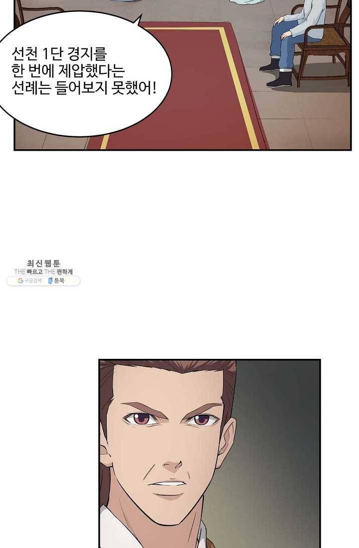 검역창궁 68화 34