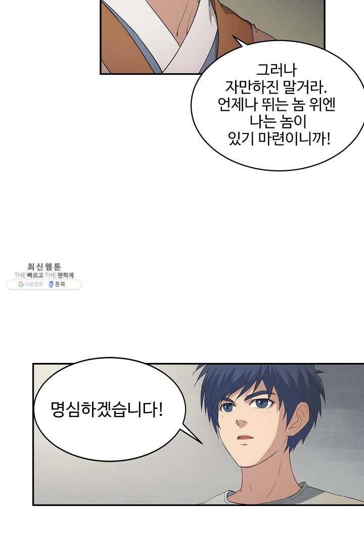 검역창궁 68화 35