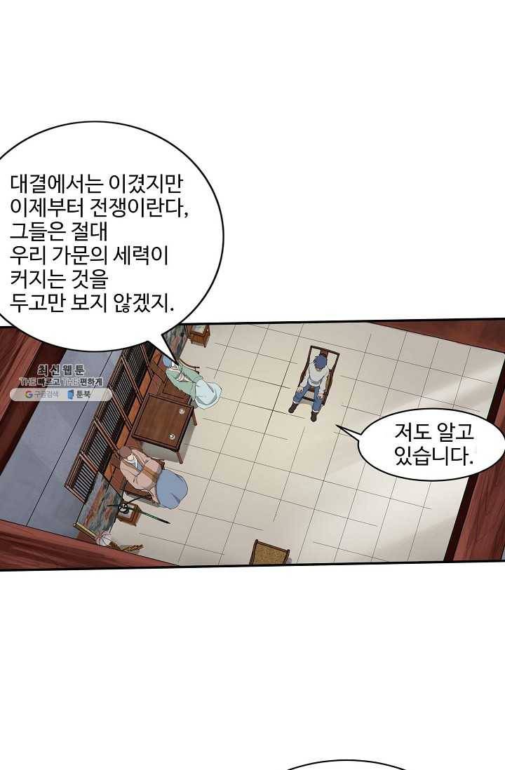 검역창궁 68화 36