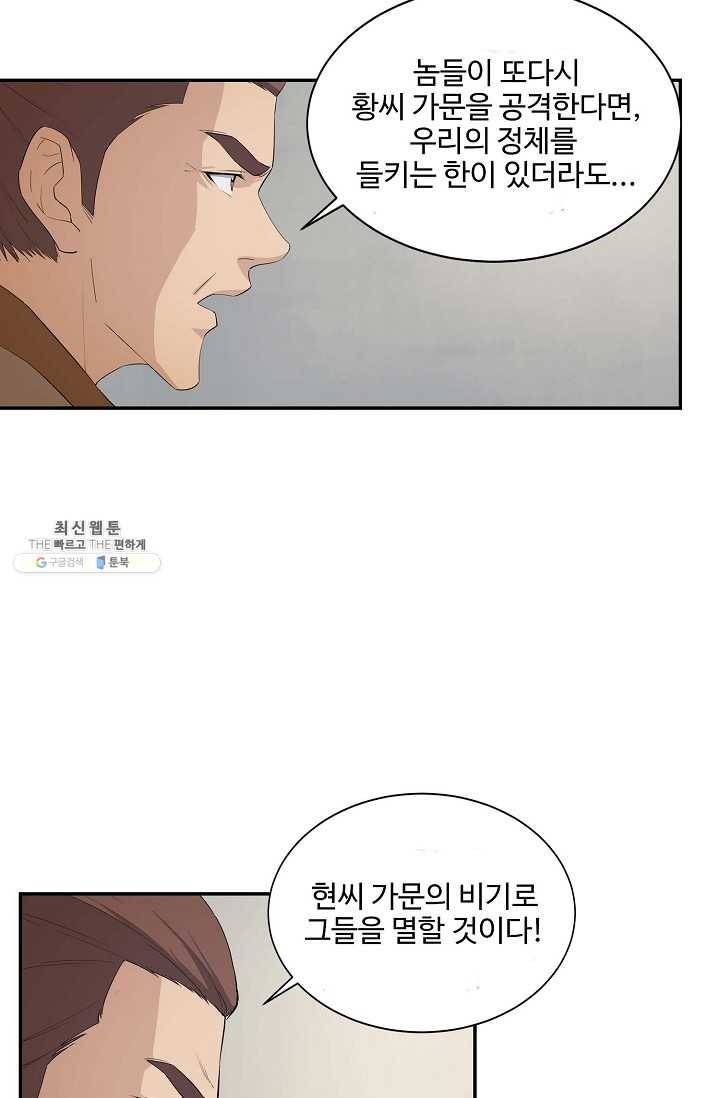 검역창궁 68화 37