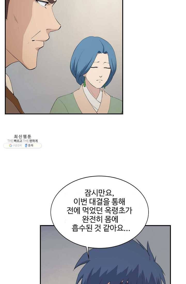 검역창궁 68화 38