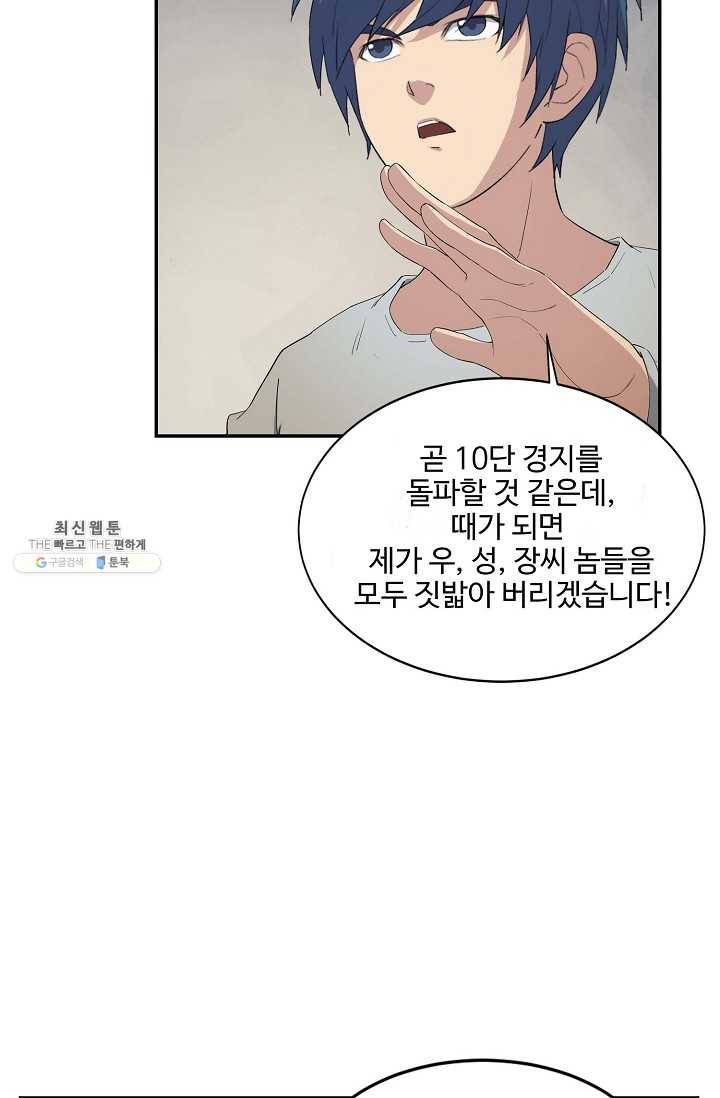 검역창궁 68화 39