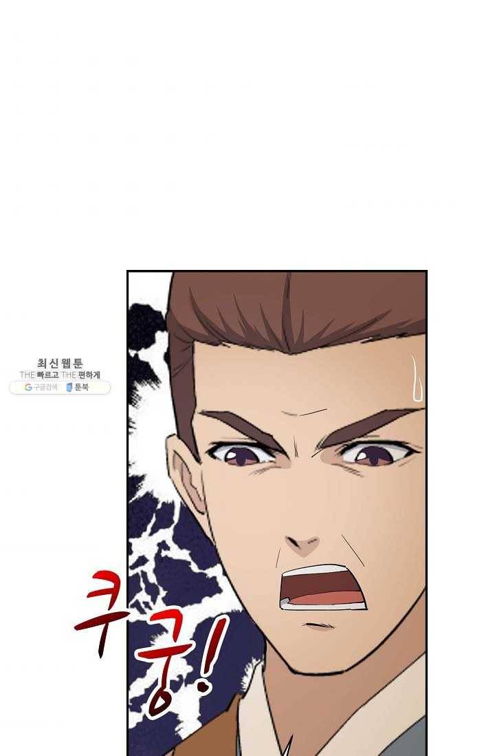 검역창궁 68화 41