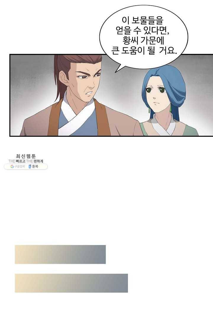 검역창궁 68화 44