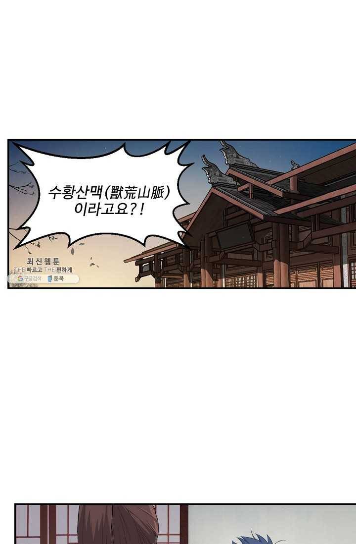 검역창궁 68화 45