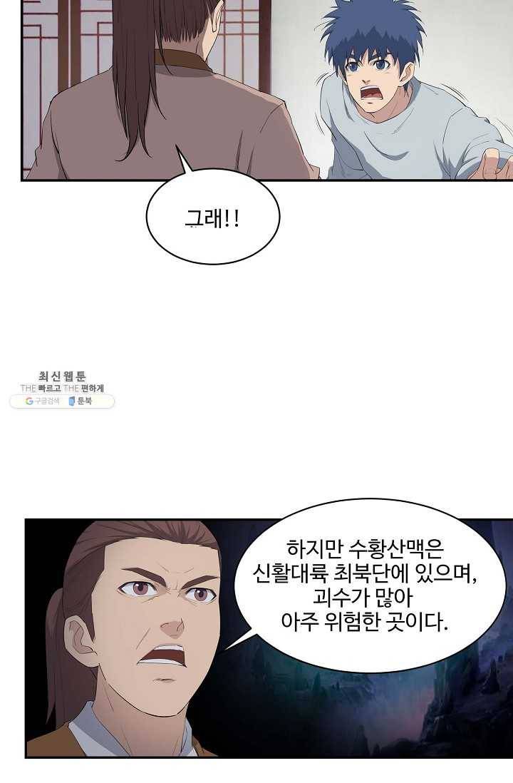 검역창궁 68화 46